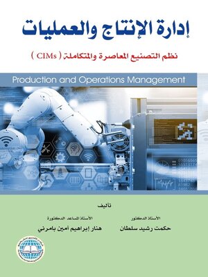 cover image of إدارة الإنتاج والعمليات : نظم التصنيع المعاصرة والمتكاملة (CIMs) = Production and Operations Management
